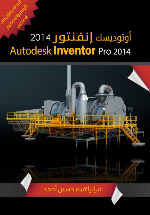كتاب اوتوديسك انفنتور 2014